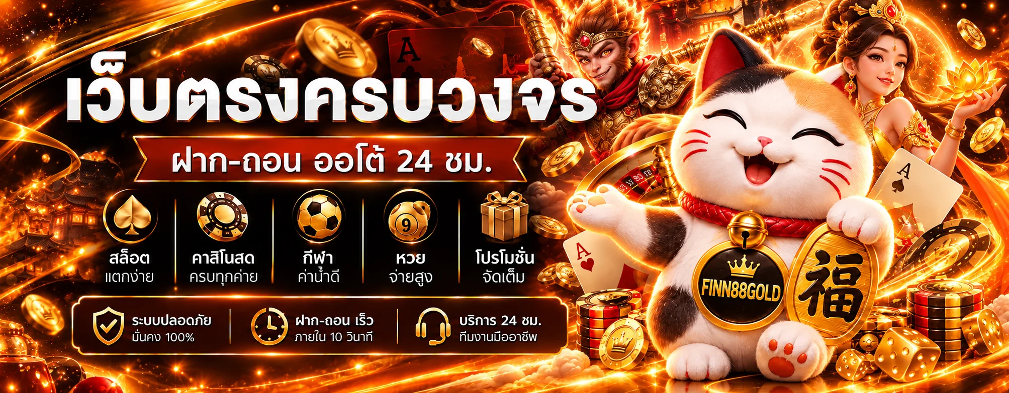 FINN88GOLD ทางเข้าเว็บตรง สมัครและใช้งานอย่างปลอดภัย